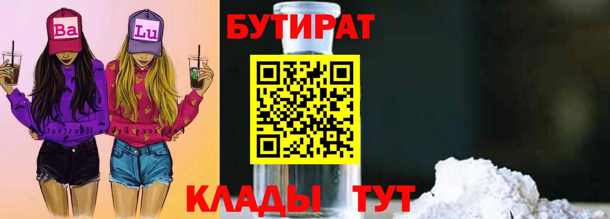 Бутират 99%  Вход с VPN  Асбест 