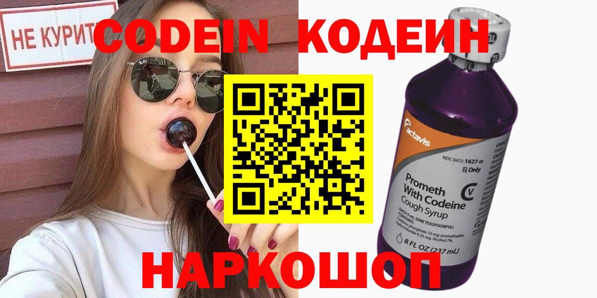 Кодеиновый сироп Lean напиток Lean (лин) Асбест