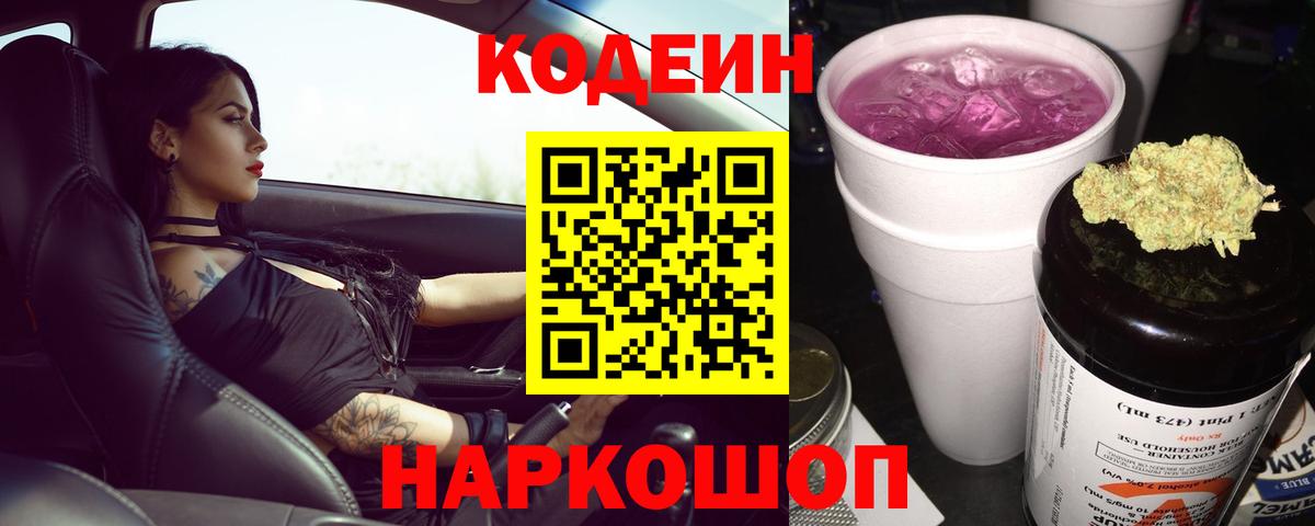 Кодеиновый сироп Lean Purple Drank  Кодеиновый сироп Lean напиток Lean (лин)  Вход с VPN  Асбест 